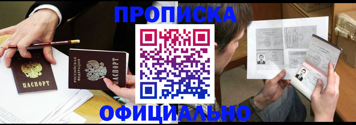 прописка регистрация в Дубне