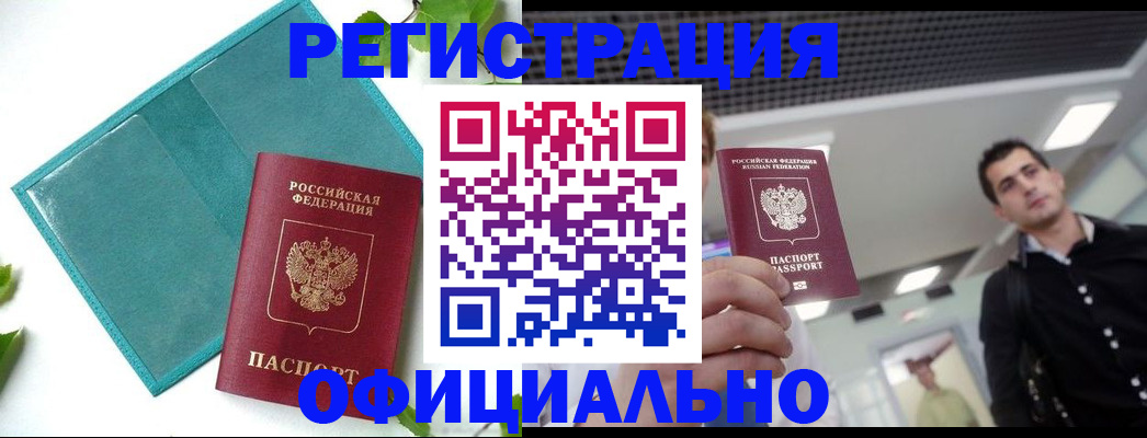 купить прописку в Дубне